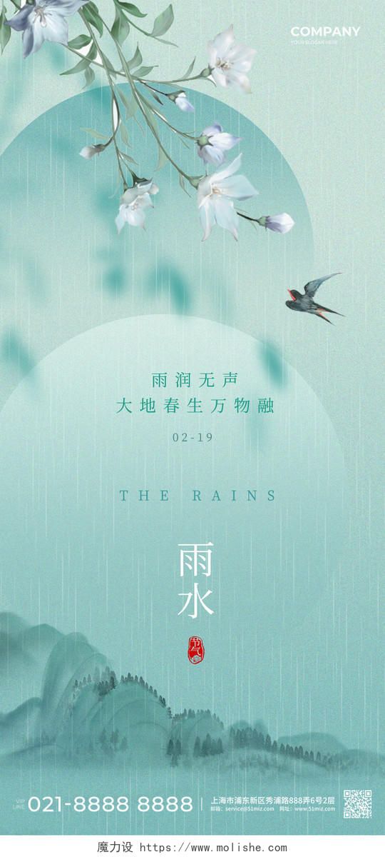 雨水中式中国画水墨画清新春天春房地产手机宣传海报